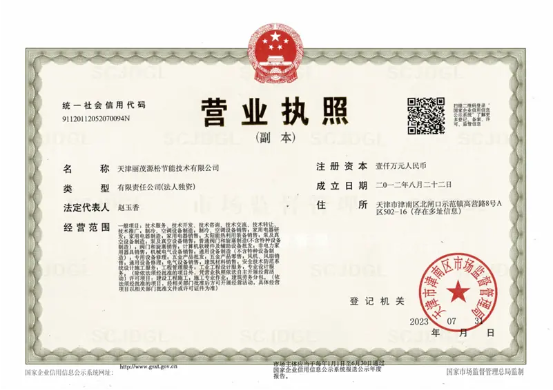 天津丽茂源松节能技术有限公司营业执照