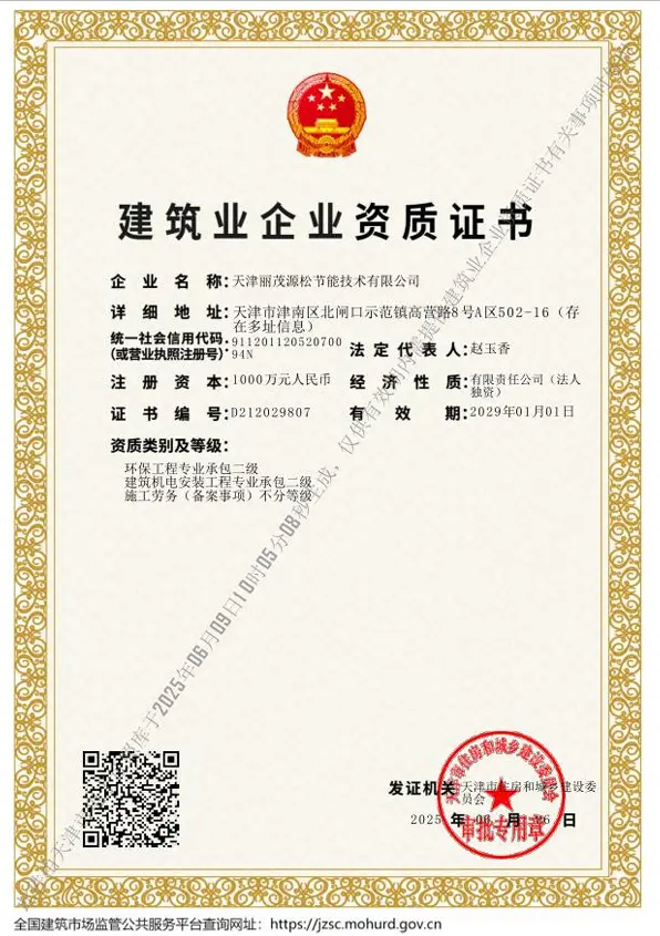建筑业企业资质证书