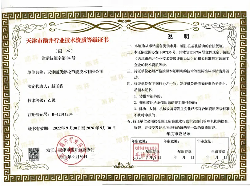 天津市制冷行业技术等级证书